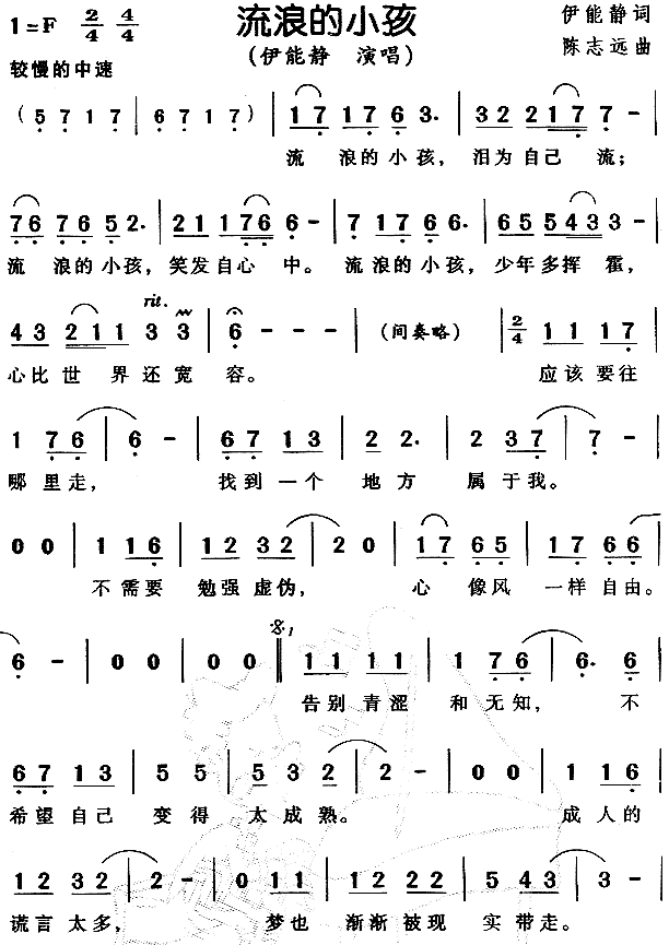 流浪的小孩(五字歌谱)1