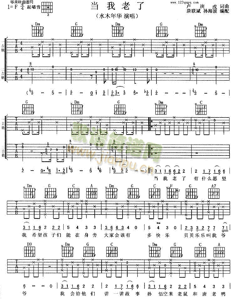 当我老了(吉他谱)1