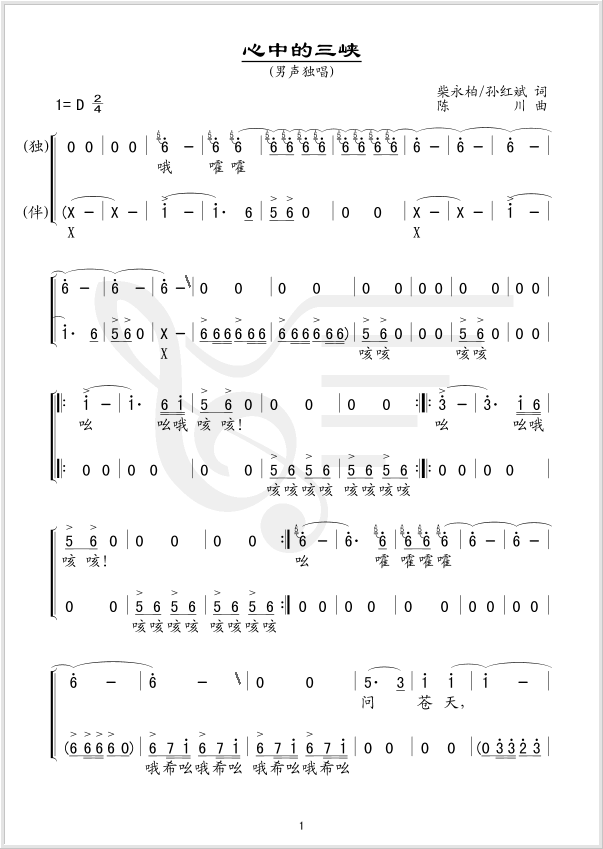 心中的三峡(五字歌谱)1