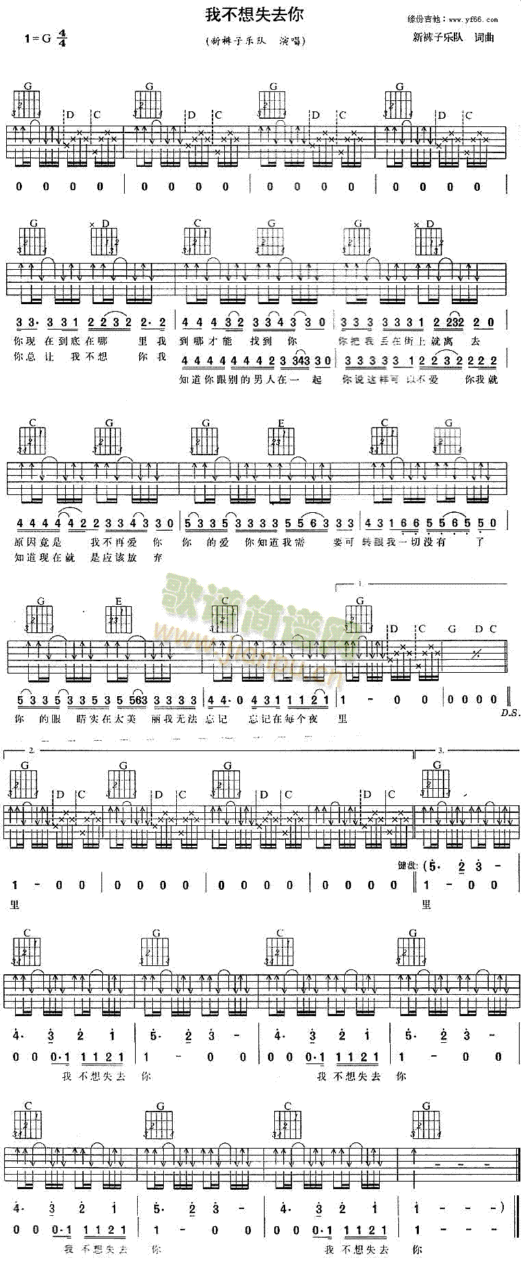 我不想失去你(六字歌谱)1