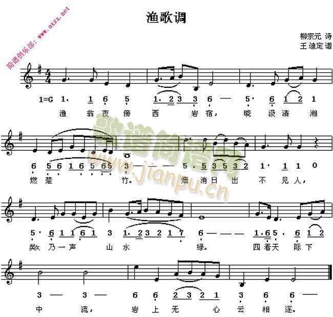渔歌调(三字歌谱)1