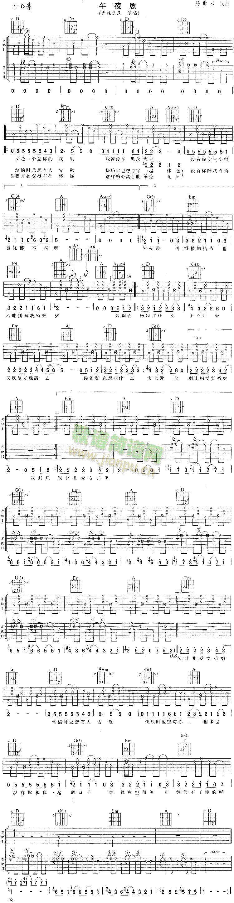 午夜剧(吉他谱)1