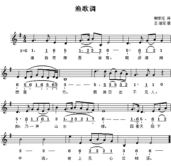 渔歌调(三字歌谱)1