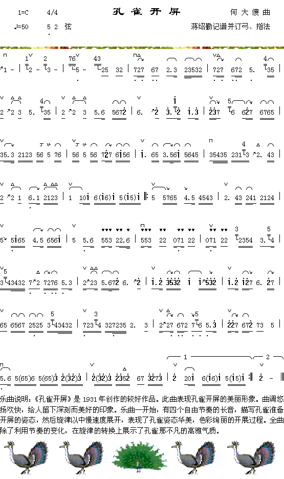 孔雀开屏(四字歌谱)1