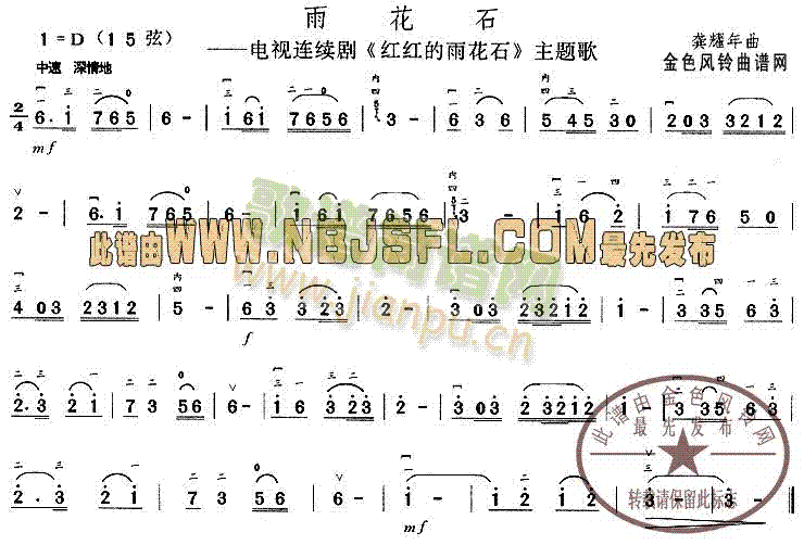 雨花石(二胡谱)1