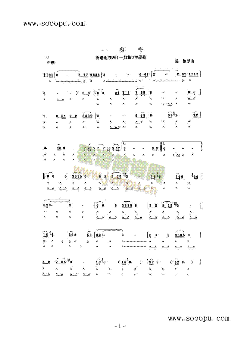 一剪梅其他类口琴(其他乐谱)1