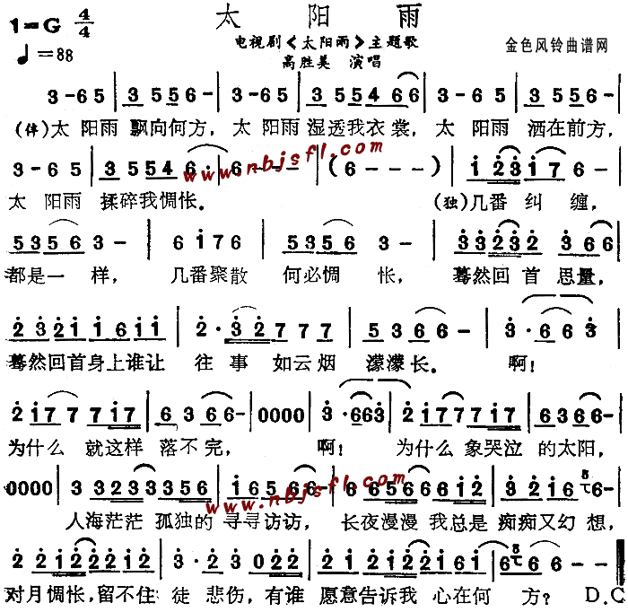 太阳雨(三字歌谱)1