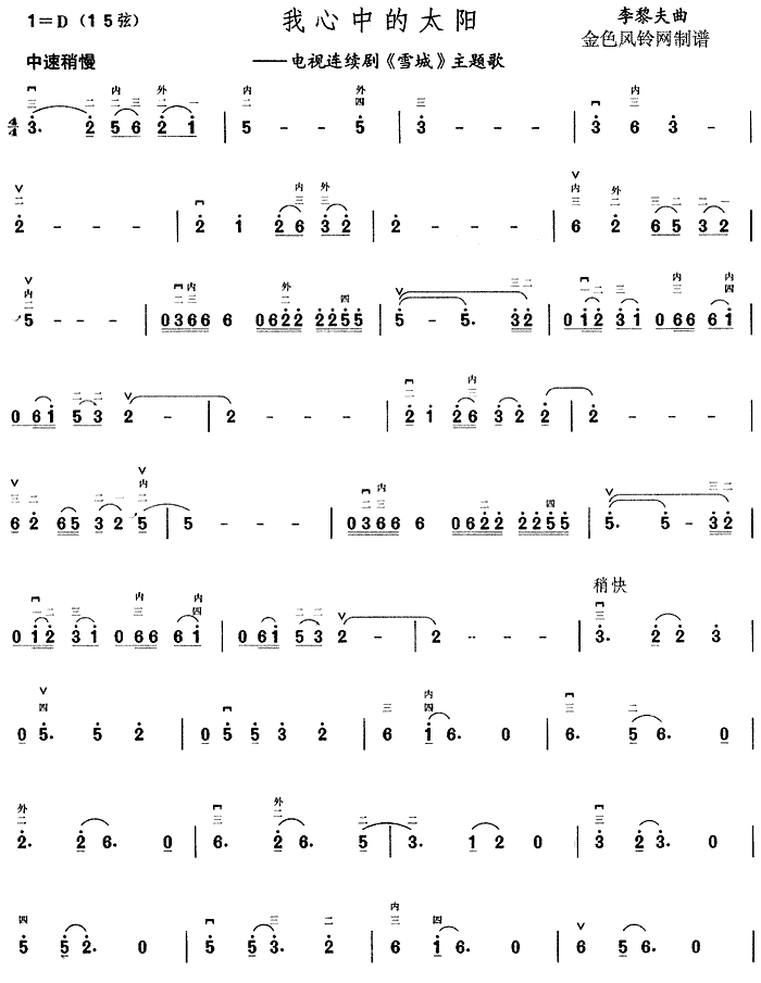 我心中的太阳(六字歌谱)1