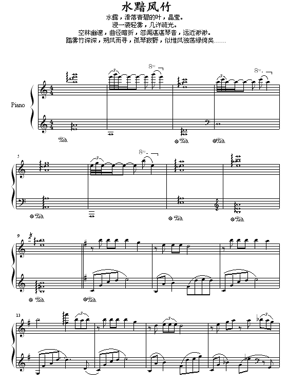 水黯风竹(钢琴谱)1