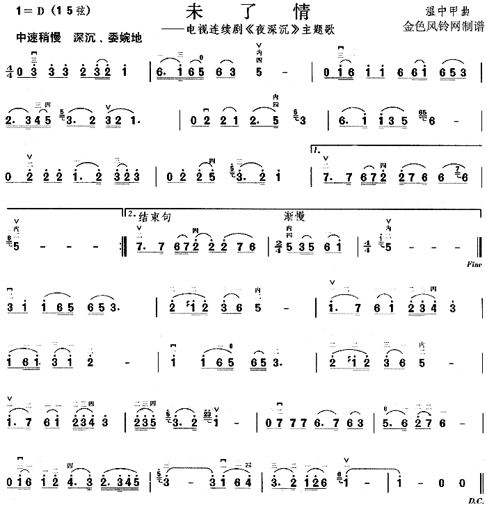 未了情(三字歌谱)1