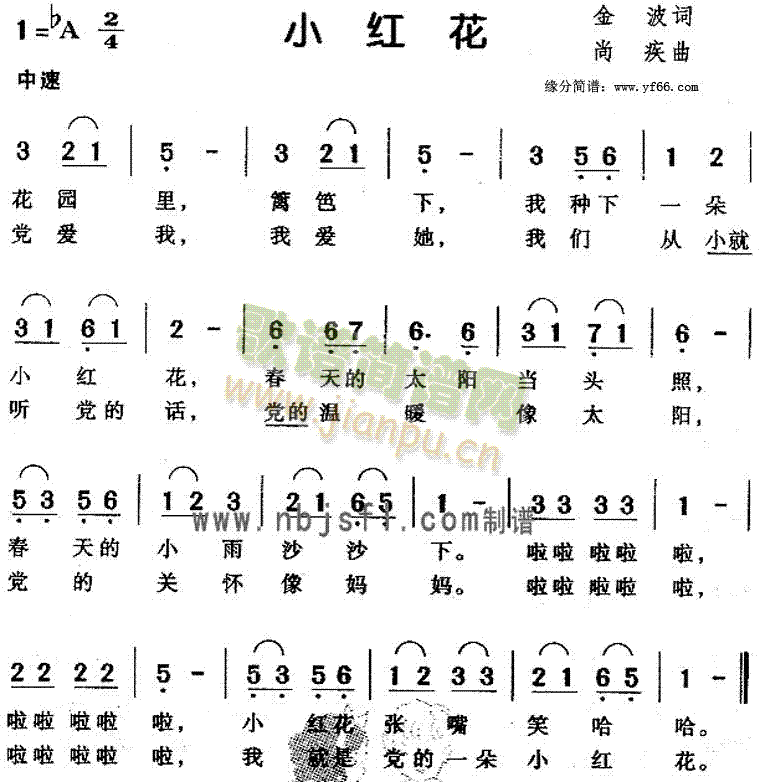 小红花(三字歌谱)1