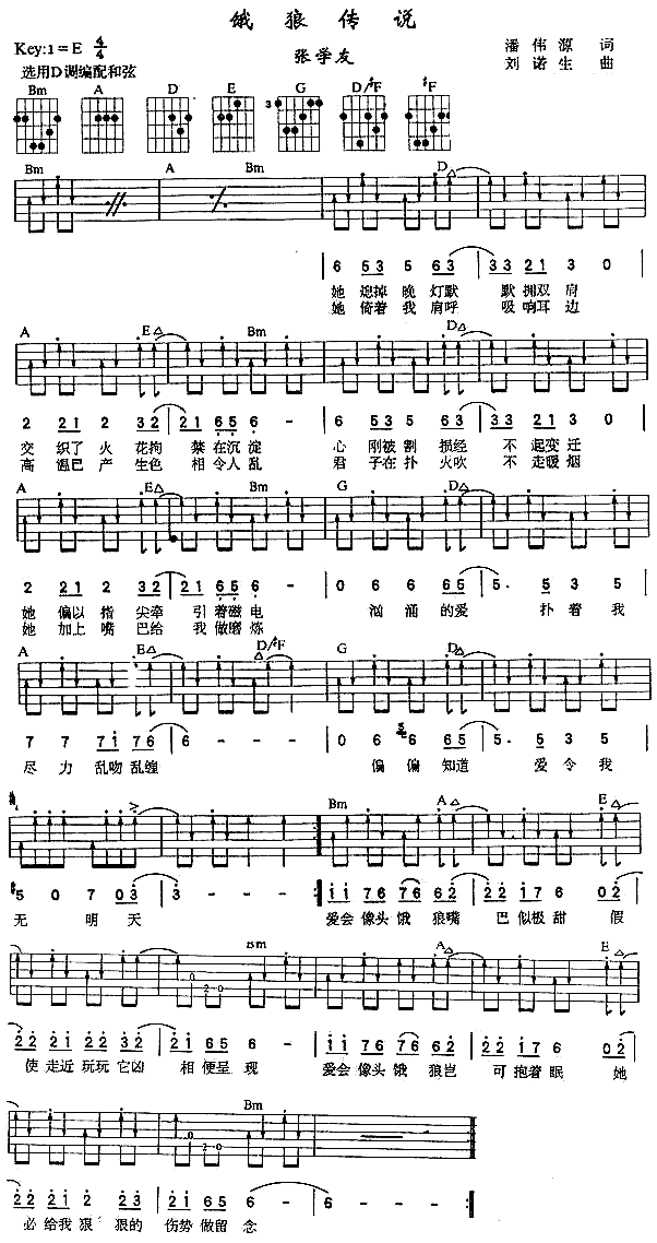 饿狼传说(四字歌谱)1