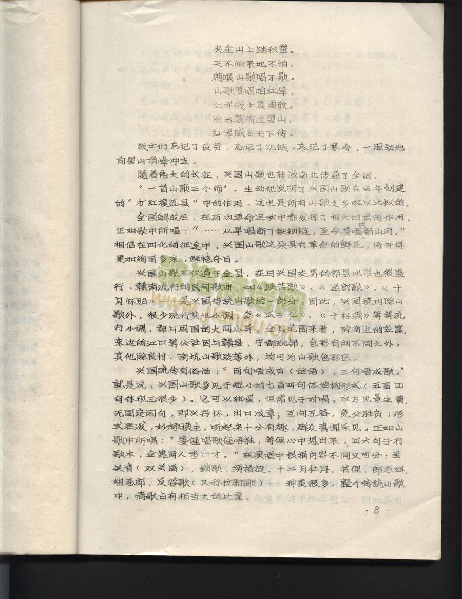 兴国山歌(四字歌谱)8