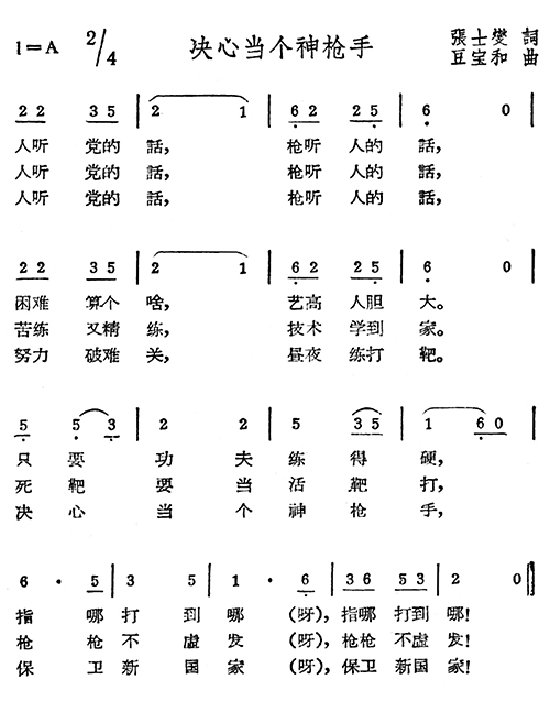 决心当个神枪手(七字歌谱)1