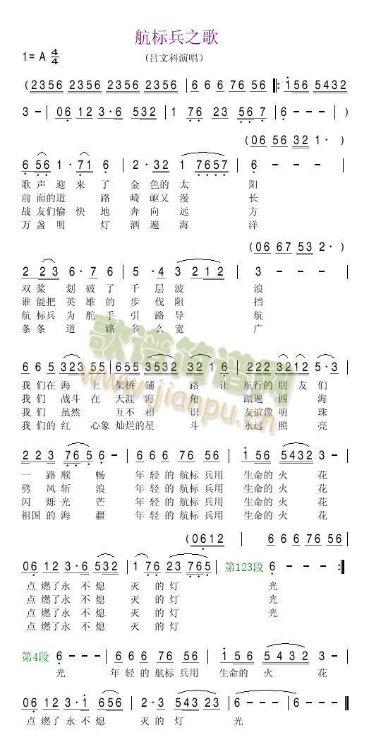 航标兵之歌(五字歌谱)1