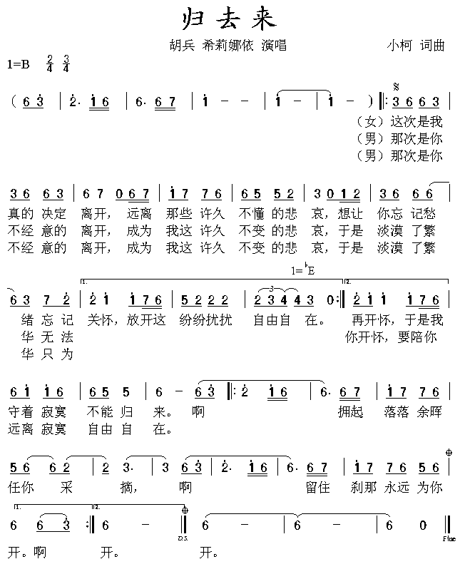 归去来(三字歌谱)1