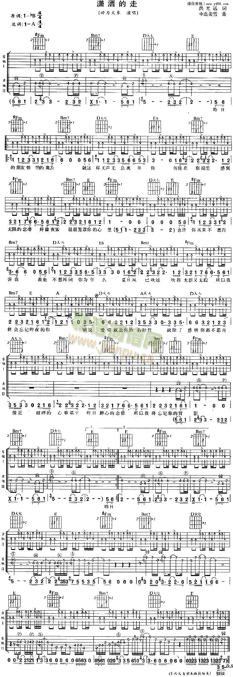 潇洒的走(四字歌谱)1