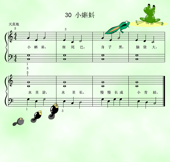 小蝌蚪(钢琴谱)1