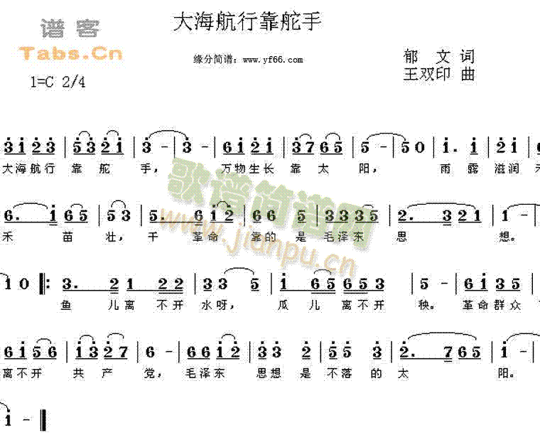 大海航行靠舵手(七字歌谱)1