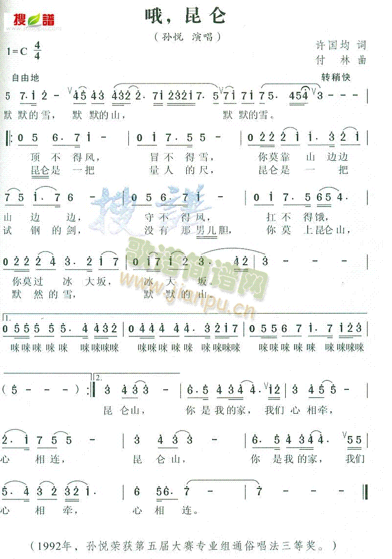 哦,昆仑(四字歌谱)1