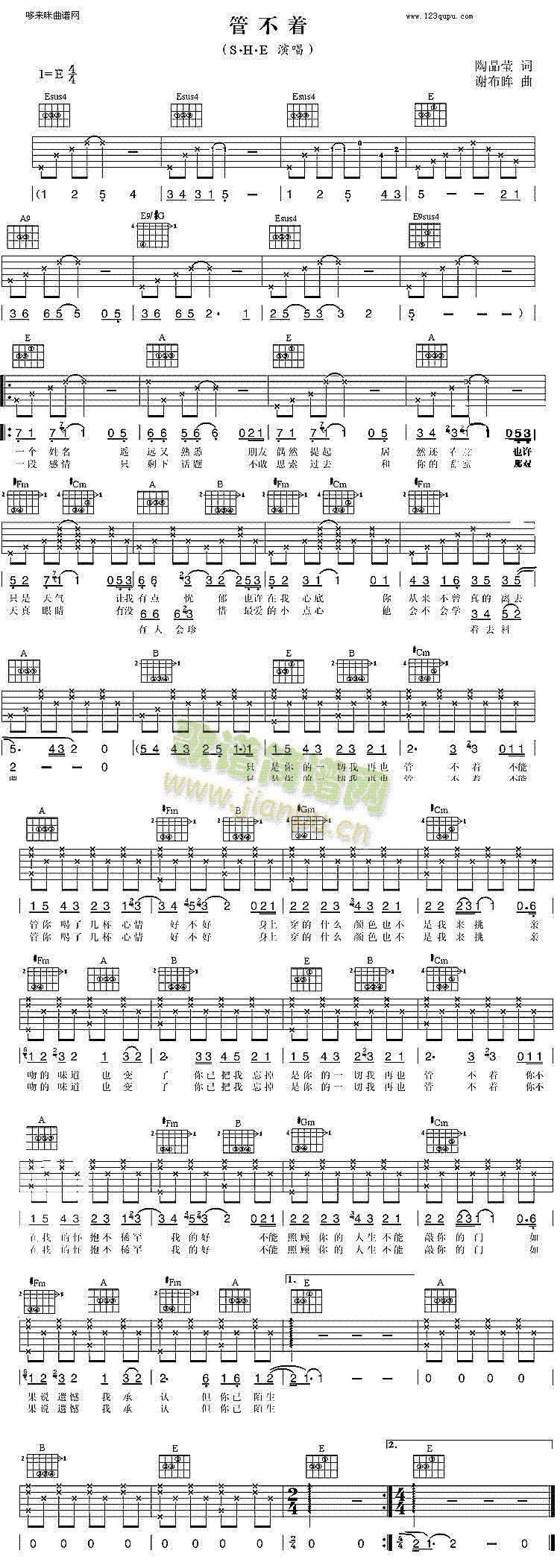 管不着(吉他谱)1