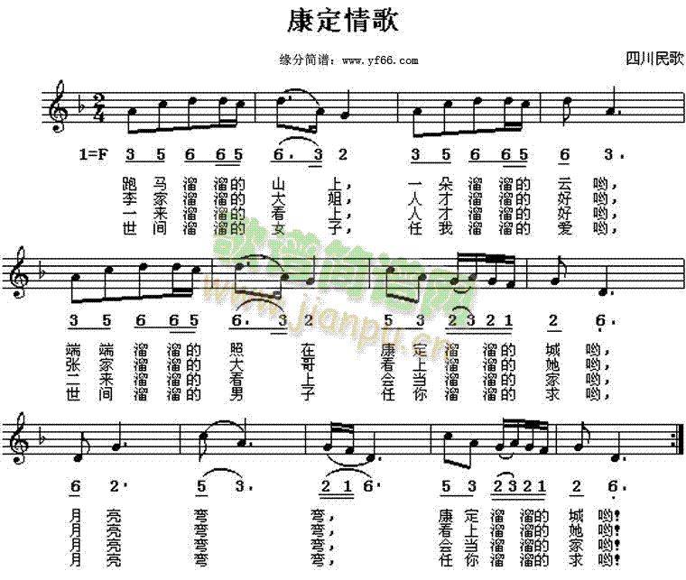 康定情歌(四字歌谱)1