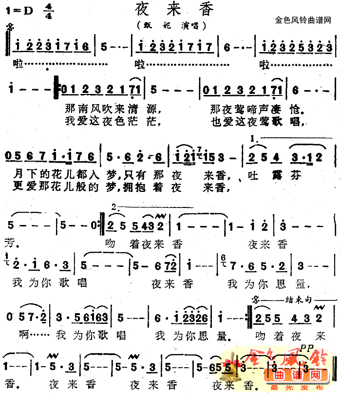 夜来香(三字歌谱)1