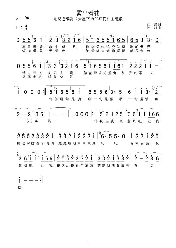 雾里看花(四字歌谱)1