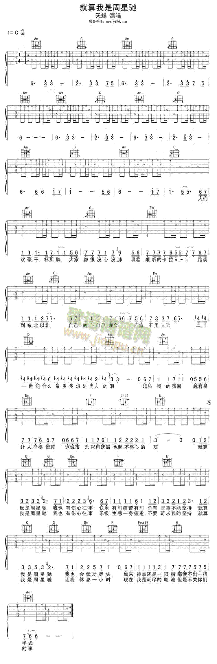 就算我是周星驰(七字歌谱)1