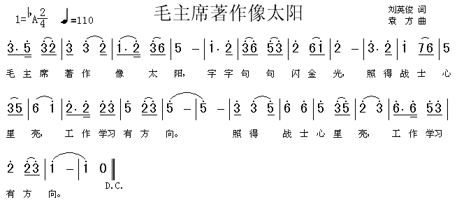 毛主席著作像太阳(八字歌谱)1