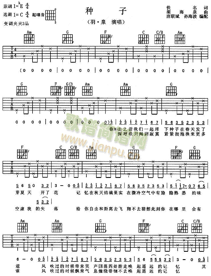 种子(二字歌谱)1