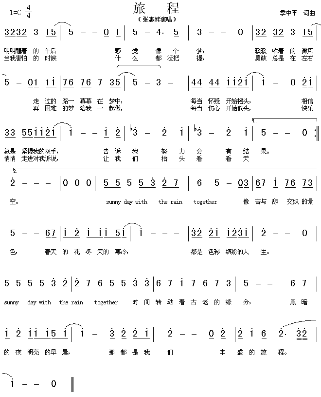 旅程(二字歌谱)1