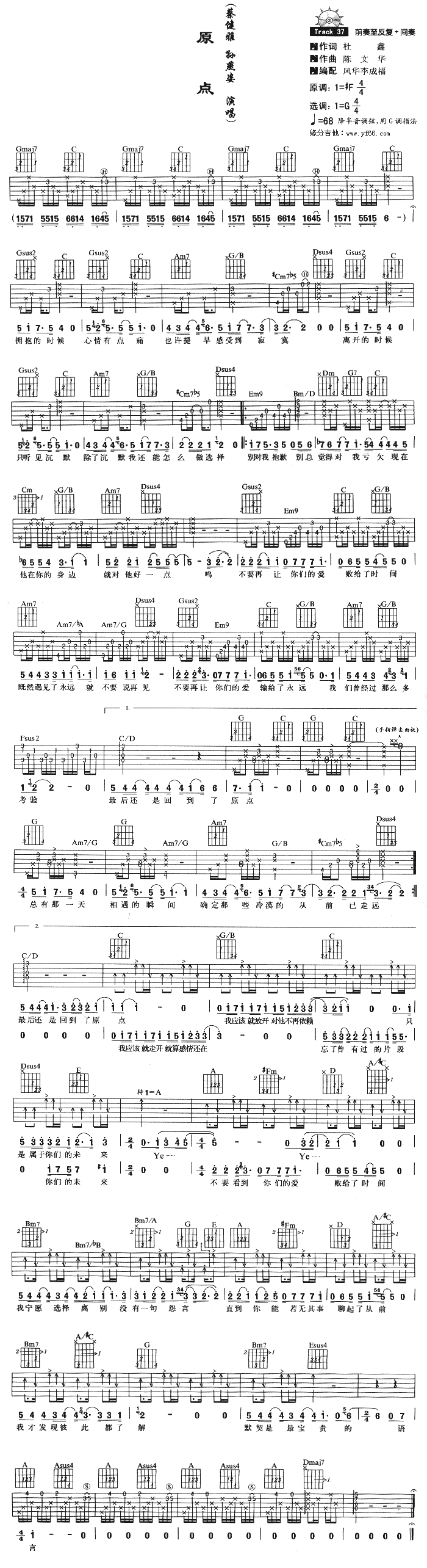 原点(二字歌谱)1