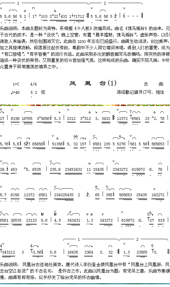 饿马摇铃+风凰台(八字歌谱)1