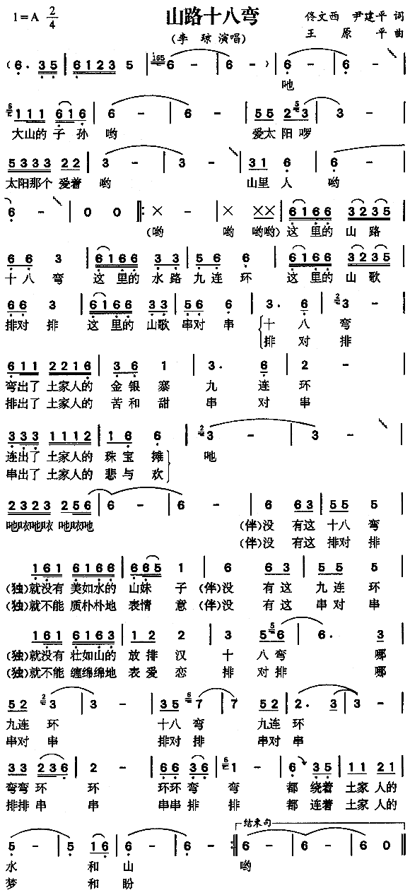 山路十八弯(五字歌谱)1