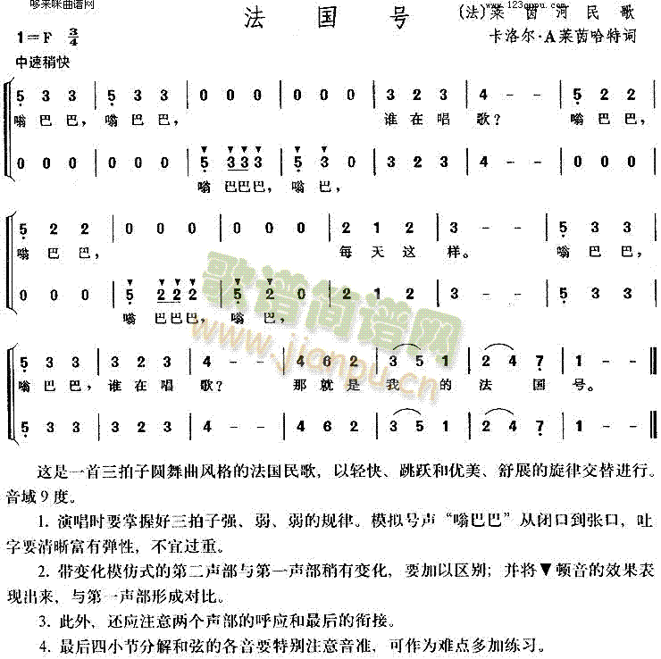 法国号(三字歌谱)1