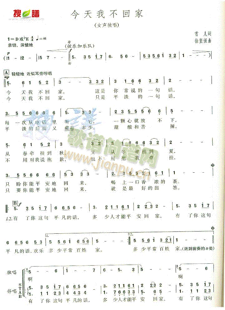 今天我不回家(六字歌谱)1