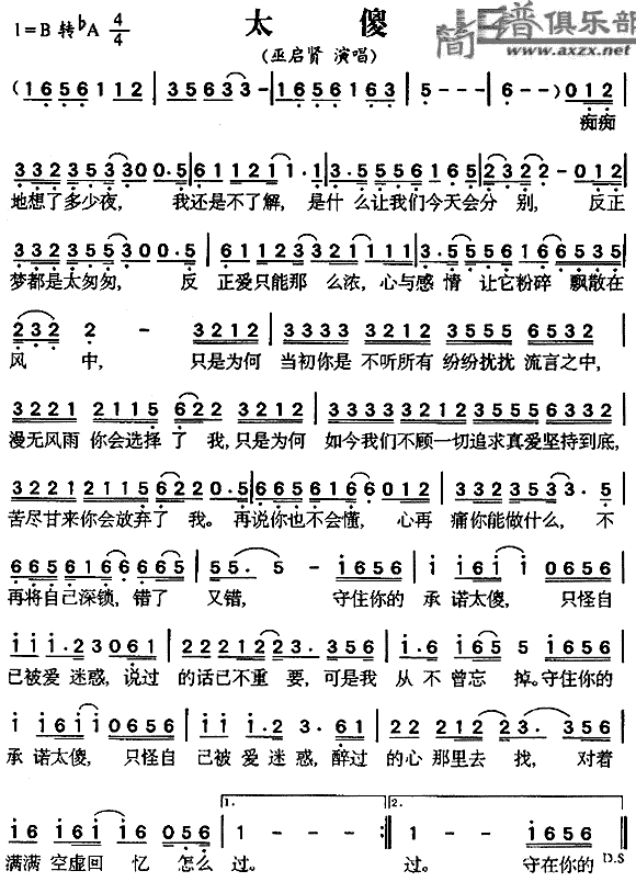 太傻(二字歌谱)1