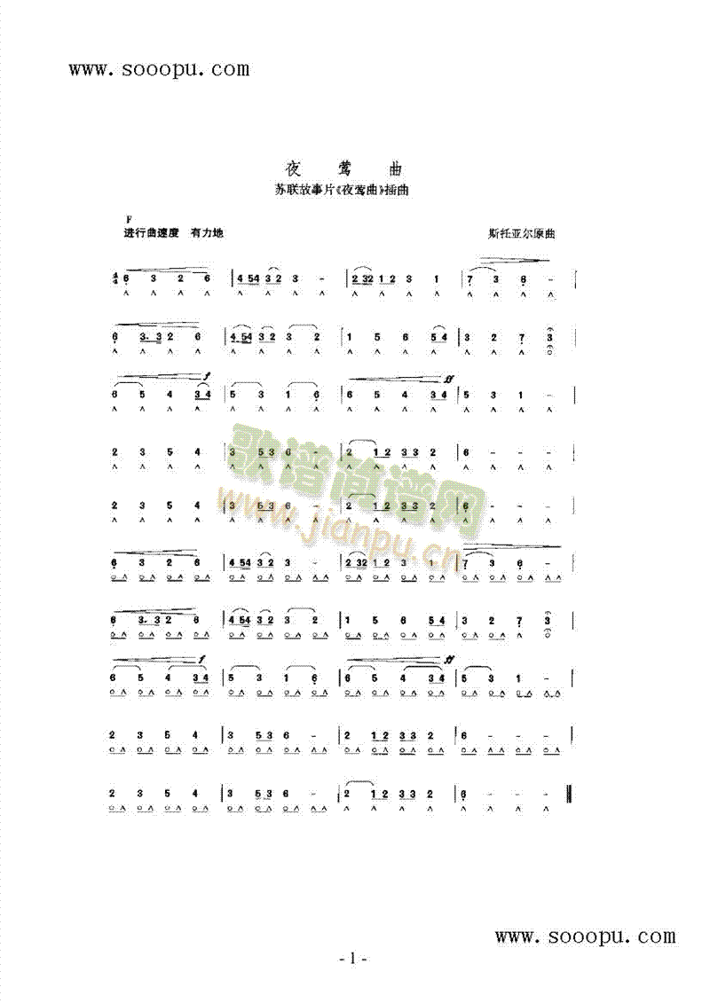 夜莺其他类口琴(其他乐谱)1