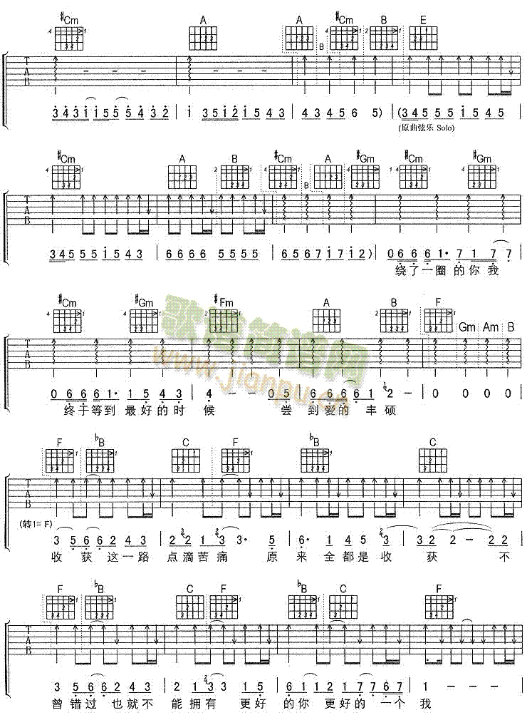 收获(吉他谱)3