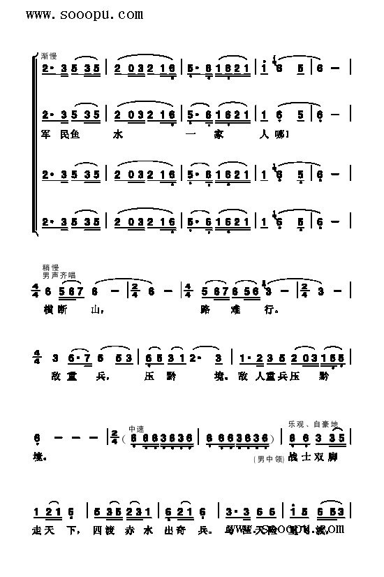 四渡赤水出奇兵歌曲类简谱(其他乐谱)6