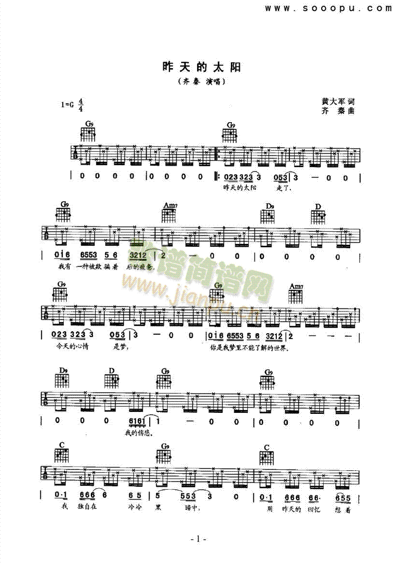 昨天的太阳吉他类流行(其他乐谱)1