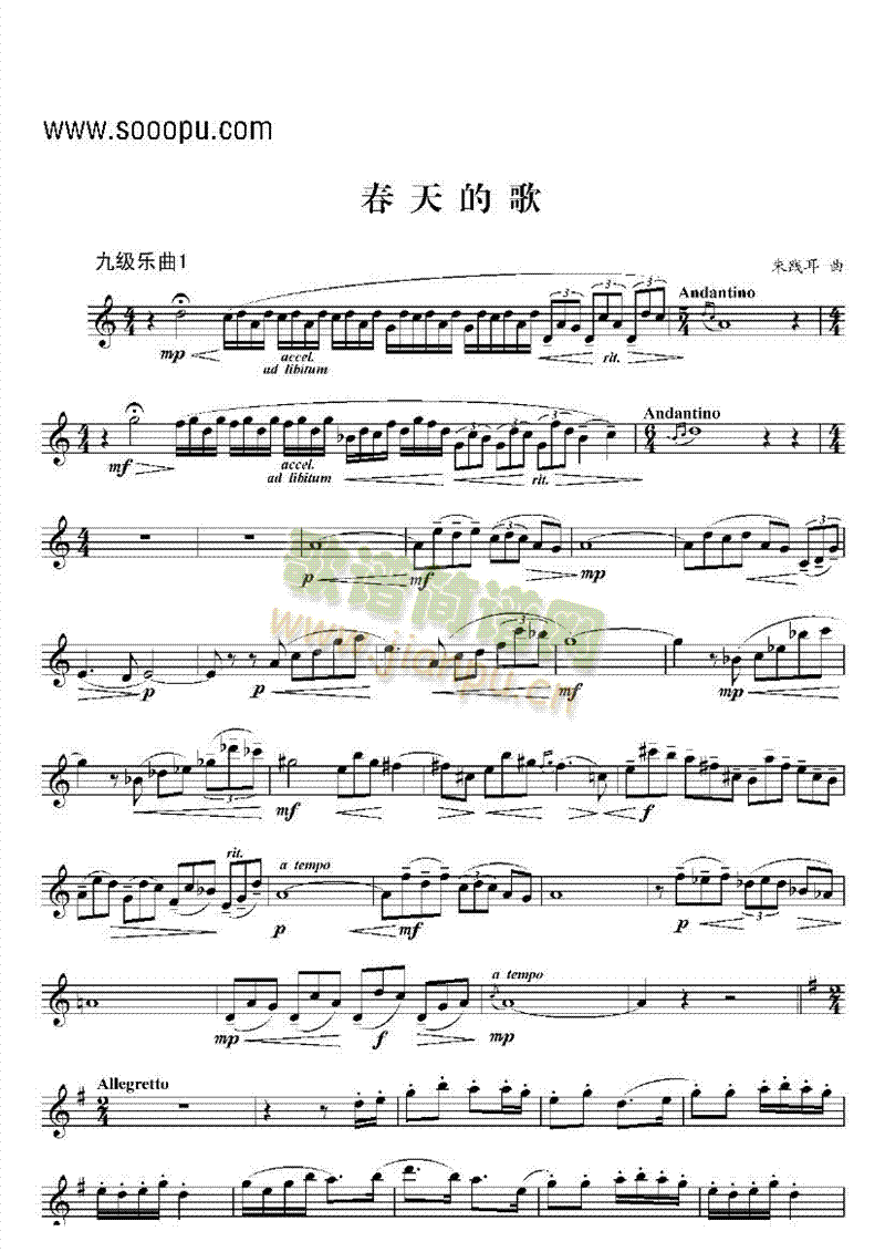 九级乐曲管乐类小号(其他乐谱)1