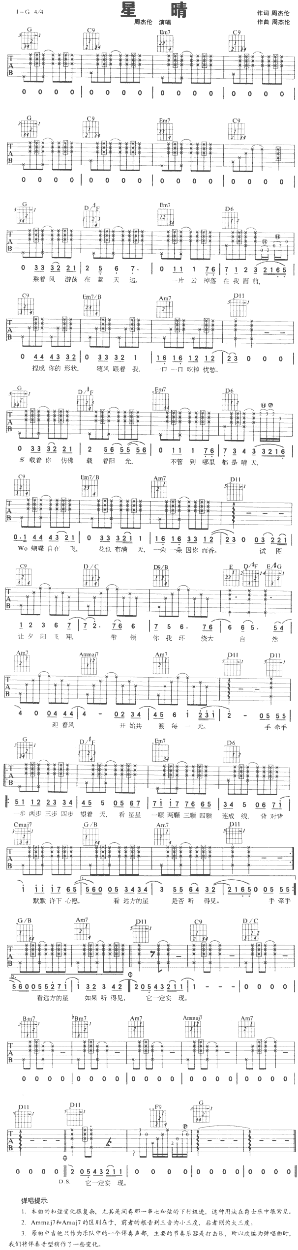 星晴(吉他谱)1