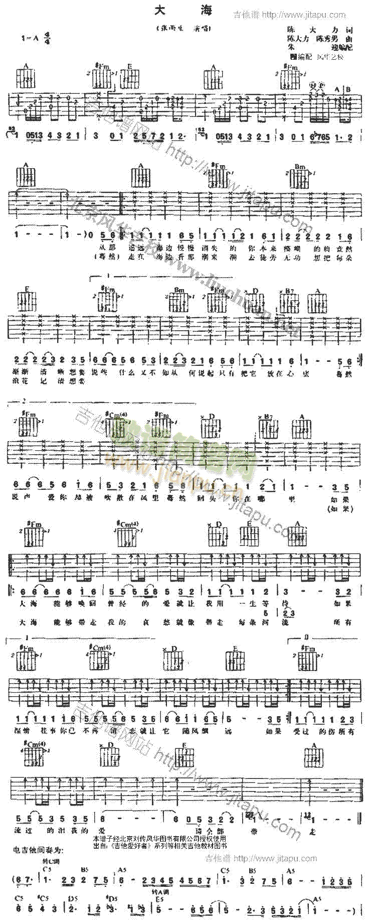 大海(吉他谱)1