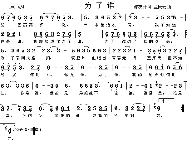 为了谁(三字歌谱)1