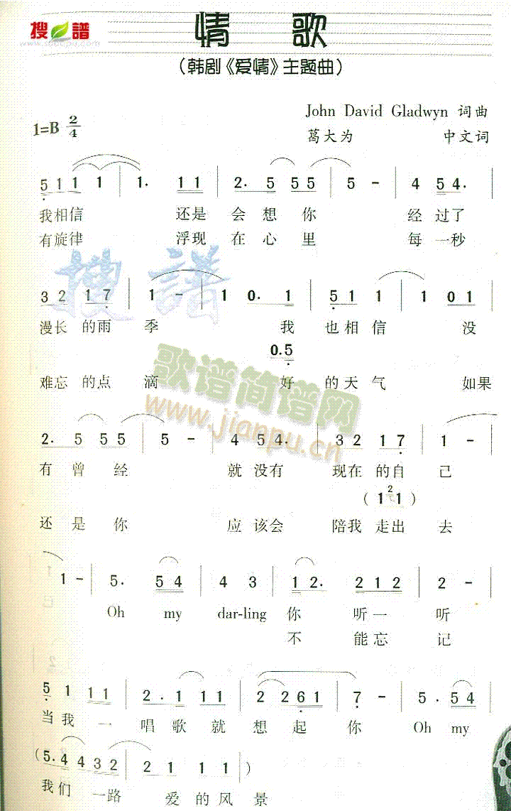 情歌(二字歌谱)1