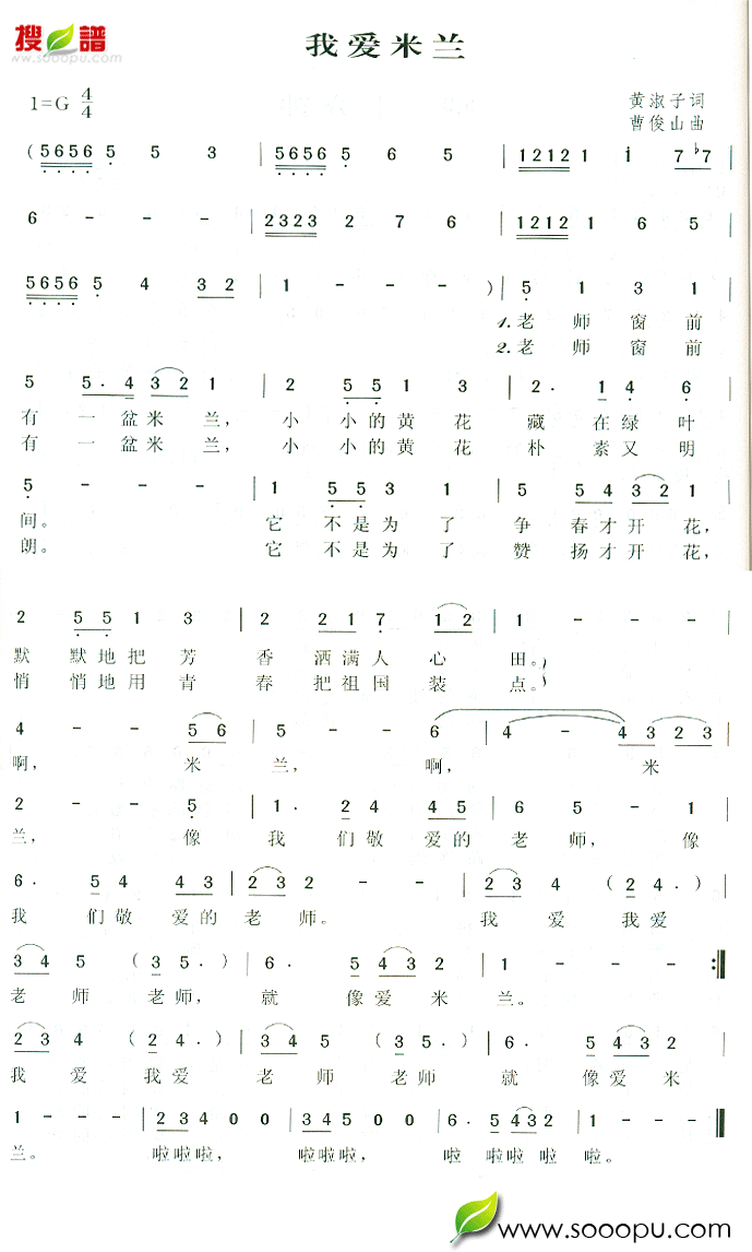 我爱米兰(四字歌谱)1