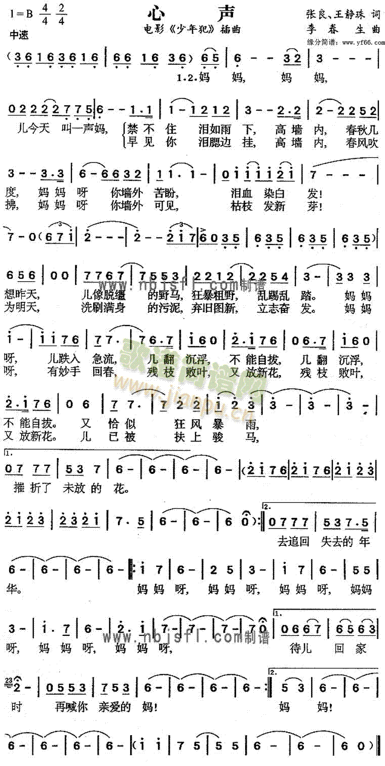 心声电影插曲(六字歌谱)1