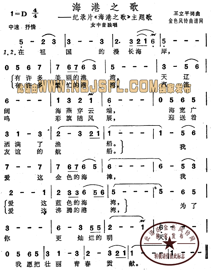 海港之歌(四字歌谱)1